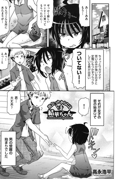 出会ったからには結華ちゃん（単話）
