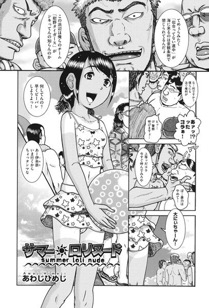 サマー・ロリヌード（単話）
