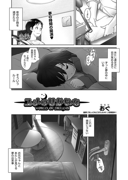 ユメのせかいを（単話）