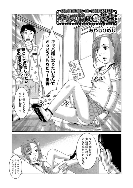 キャバ娘は○○○