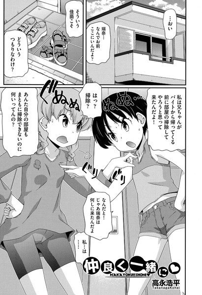 仲良く一緒に（単話）