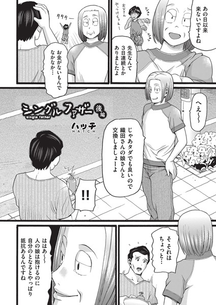 シングルファザー（単話）