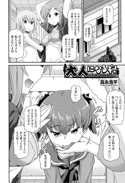 大人になるぞ！（単話）