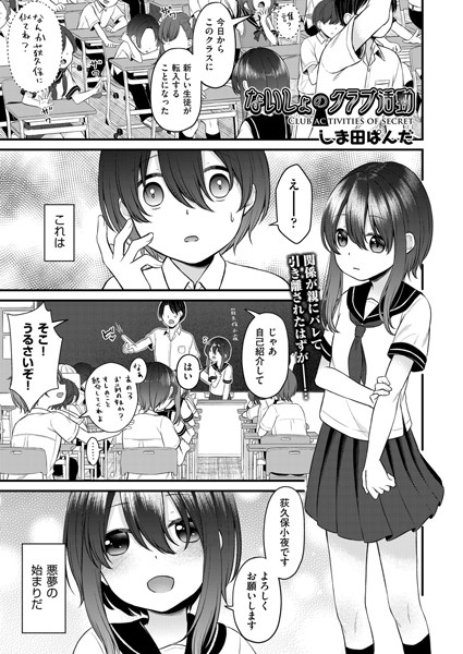 ないしょのクラブ活動（単話）