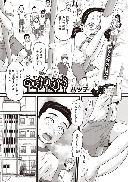 のぼりぼう（単話）