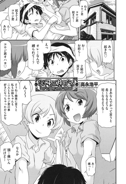 双子と遊ぼう！（単話）