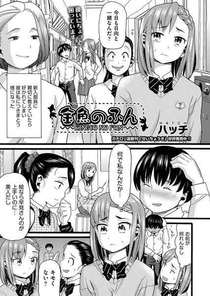 金魚のふん（単話）