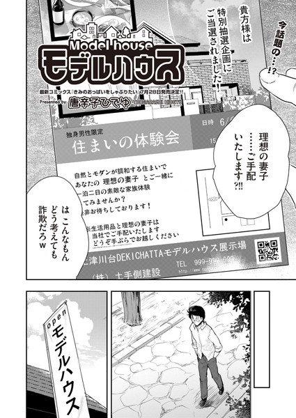モデルハウス（単話）