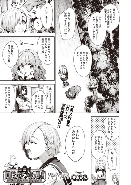 旧校舎ラブホテル（単話）