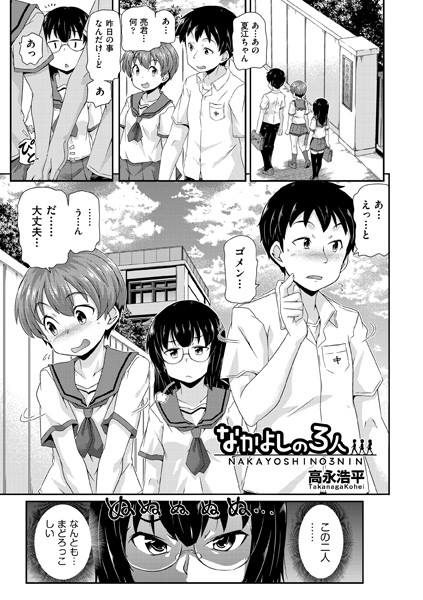 なかよしの3人（単話）