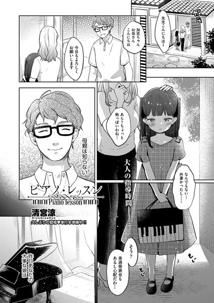 ピアノ・レッスン（単話）