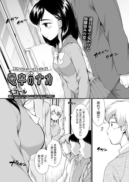 電車のナカ（単話）
