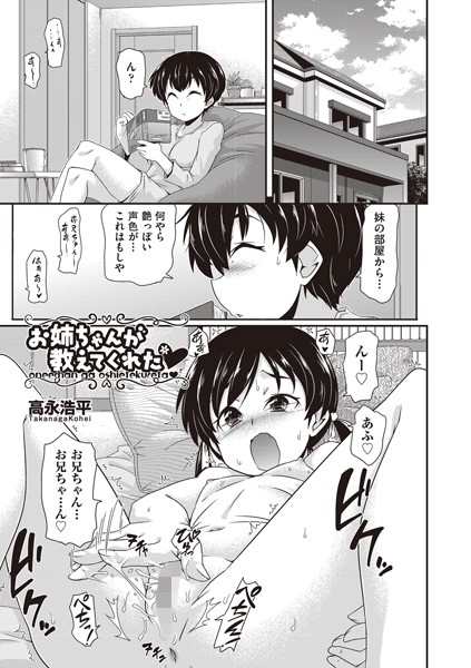 お姉ちゃんが教えてくれた（単話）