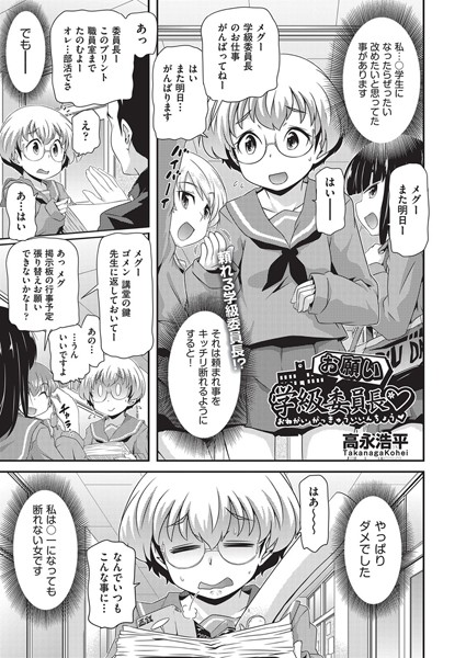 お願い学級委員長（単話）