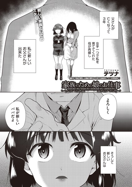 家族のための娘のお仕事（単話）