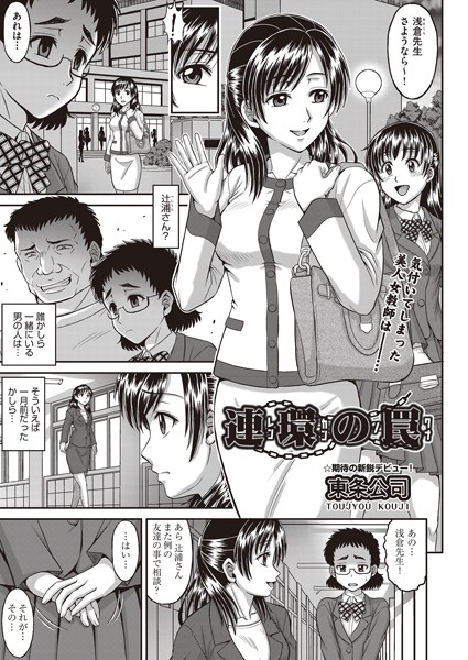 連環の罠（単話）