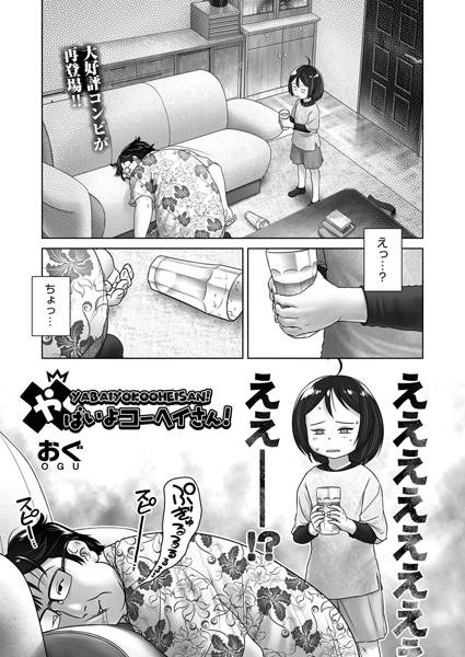 やばいよコーヘイさん！（単話）