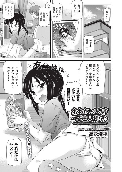 おねがいしますご主人様（単話）