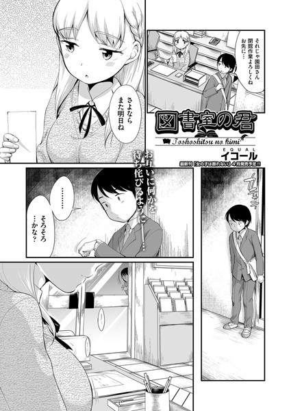図書室の君（単話）