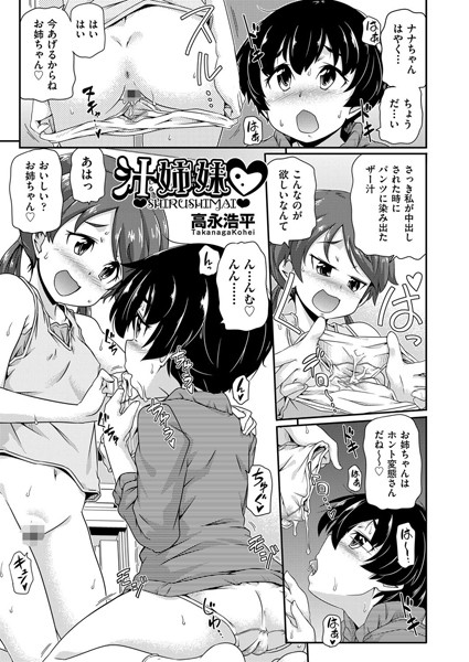 汁姉妹（単話）