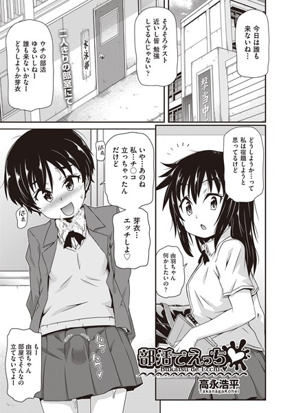 部活でえっち（単話）