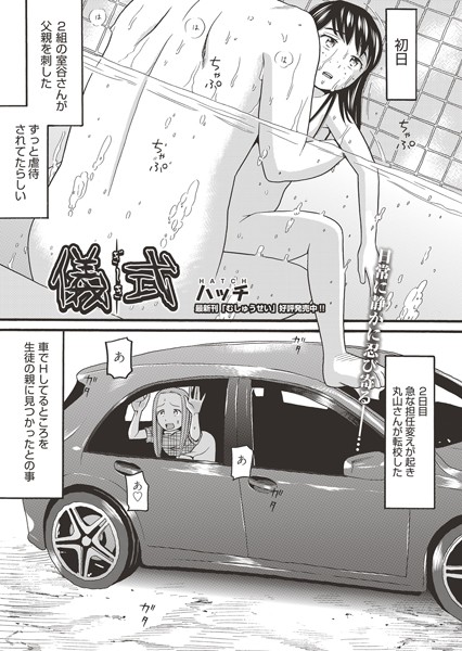 儀式（単話）