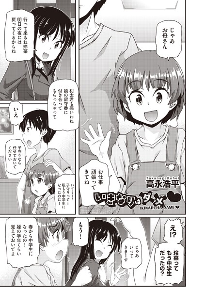 いきなりはダメ（単話）