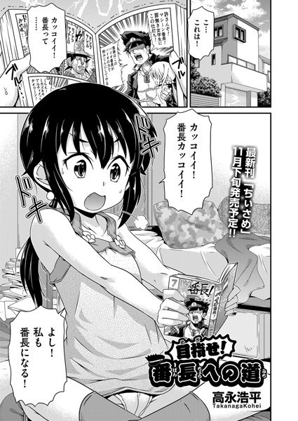 目指せ！番長への道（単話）