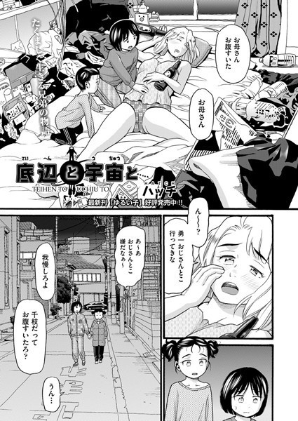 底辺と宇宙と（単話）