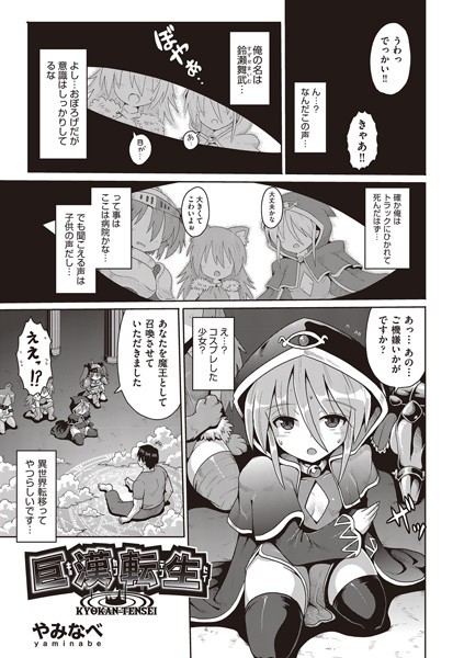 巨漢転生（単話）