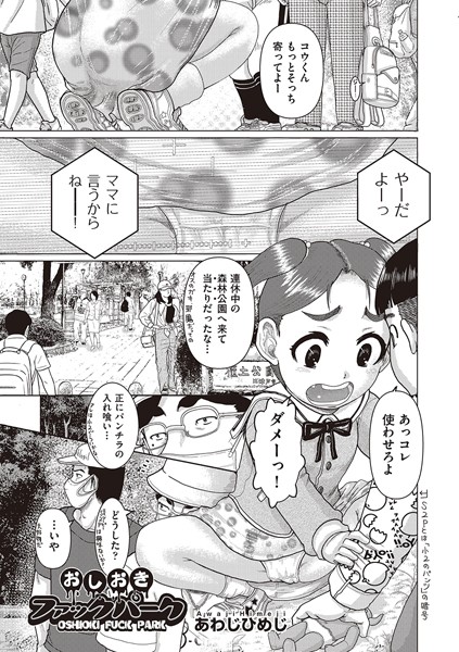 おしおきファックパーク（単話）