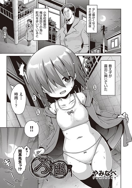 ろ出（単話）