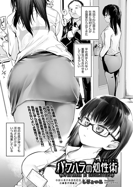 パワハラの処性術（単話）