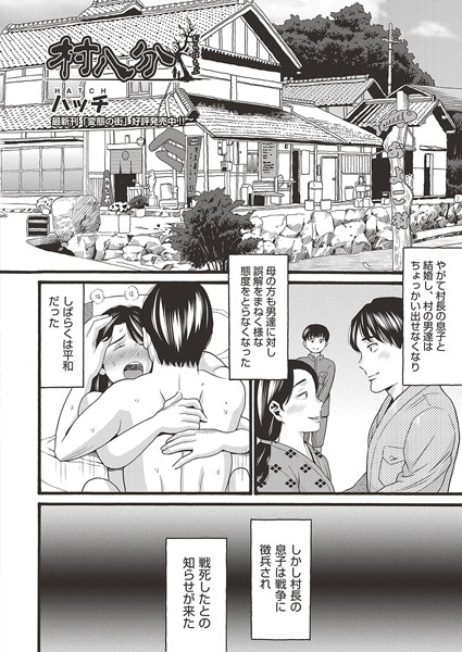 村八分 （単話）