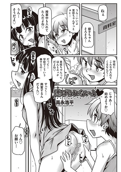 逃げられないよ◆（単話）