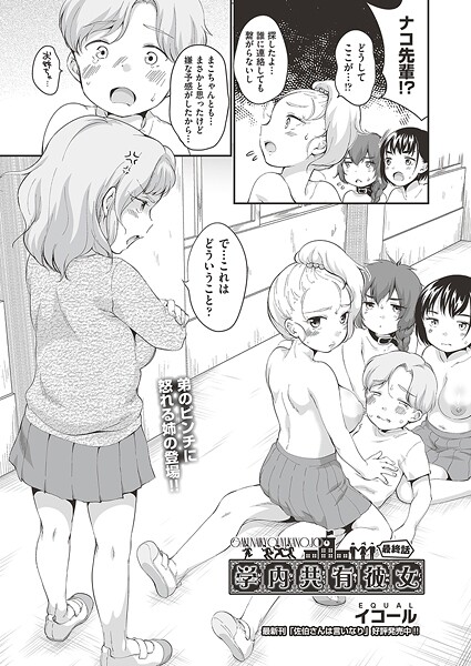 学内共有彼女（単話）