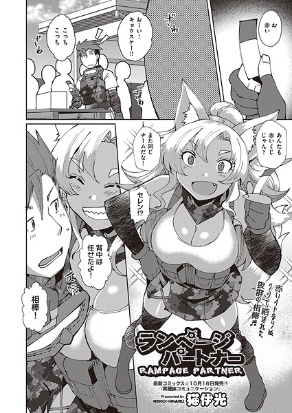 ランページパートナー（単話）