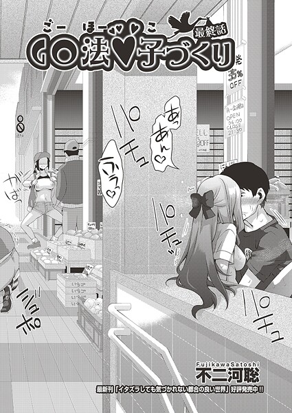 GO法◆子づくり（単話）