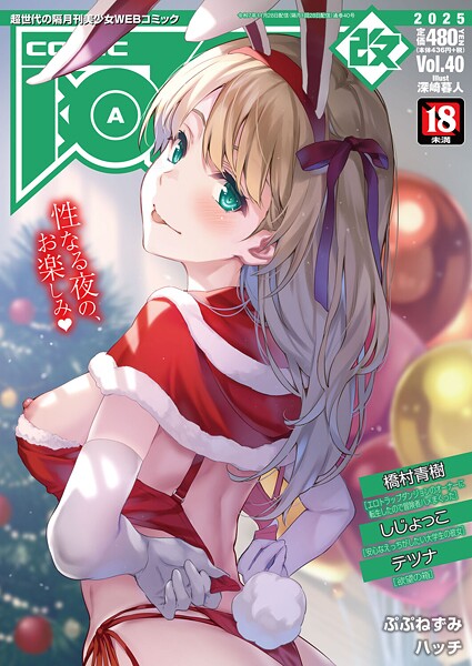 COMIC阿吽 改 Vol.40