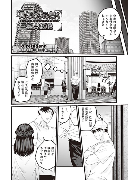 其処は彼と無く恋人模様（単話）