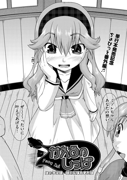 かえるのしっぽ 番外編（単話）