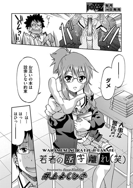 若者の活字離れ（笑）（単話）