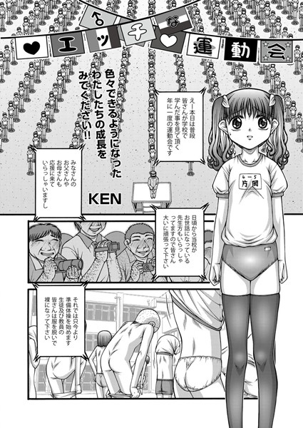 エッチな運動会（単話）