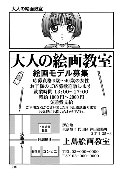 大人の絵画教室（単話）