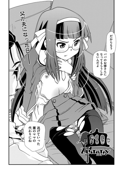 血（単話）