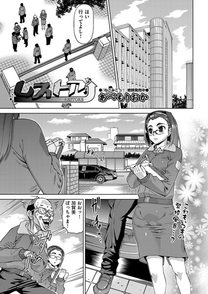 レストア（単話）