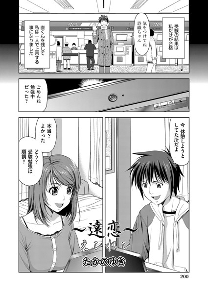 〜遠恋〜えンれン（単話）
