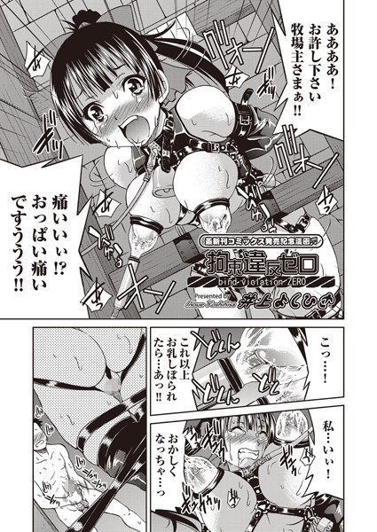 拘束違反ゼロ（単話）