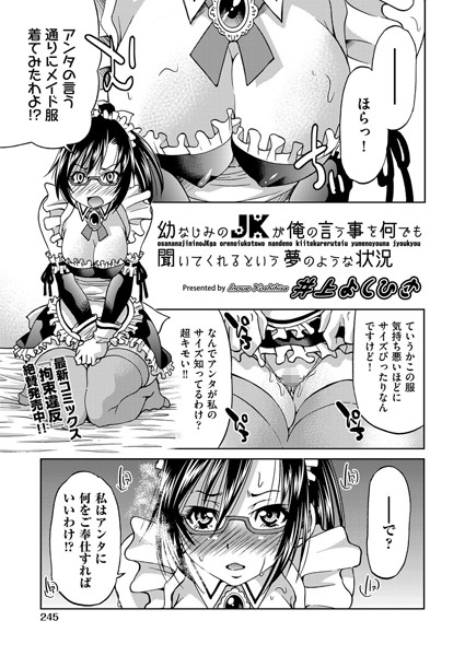 幼なじみのJKが俺の言う事を何でも聞いてくれるという夢のような状況（単話）