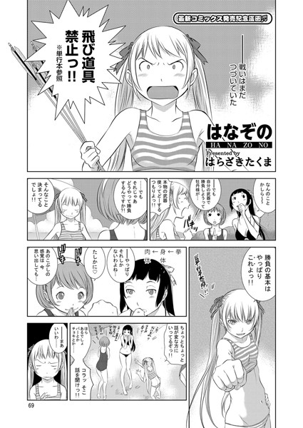 はなぞの（単話）